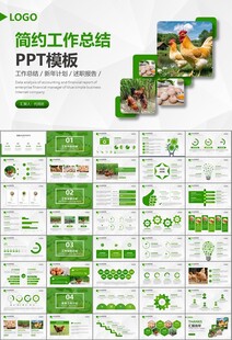 绿色生态农家鸡舍家禽养殖PPT