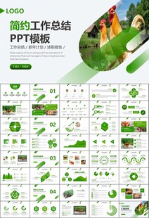 绿色生态农家鸡舍家禽养殖PPT