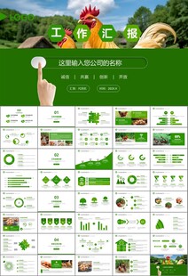 绿色生态农家鸡舍家禽养殖PPT