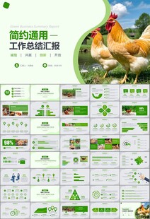 绿色生态农家鸡舍家禽养殖PPT