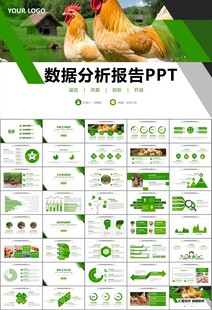 绿色生态农家鸡舍家禽养殖PPT