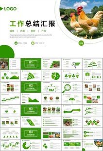 绿色生态农家鸡舍家禽养殖PPT