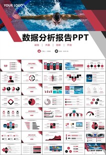 游泳比赛培训安全讲义课件PPT