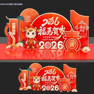 马年美陈2026年打卡布置商业