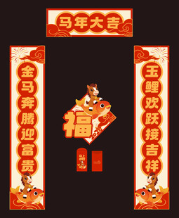 2026喜庆春节对联装饰套装