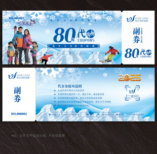 滑雪代金券