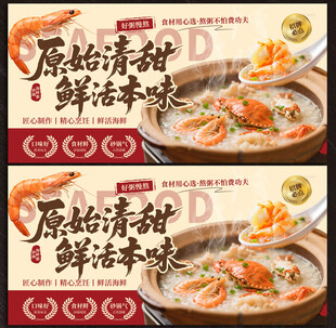 海鲜粥
