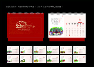 红色喜庆台历套装展示