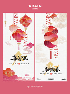 新年灯笼喜庆插画海报