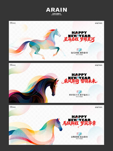 马主题创意新年背景板展板