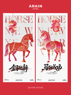 马年中式喜庆插画海报