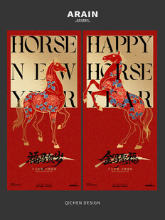 马年喜庆海报设计