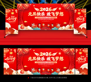 幼儿园元旦节舞台背景