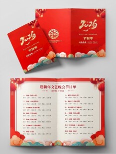 2026年元旦节目单