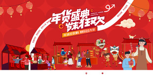 新春年货节主背景