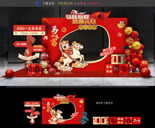 马年元旦拍照框