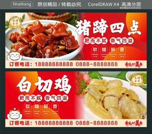 猪蹄四点 白切鸡