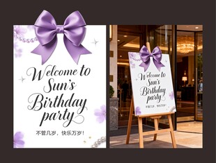 优雅紫色蝴蝶结生日派对布置
