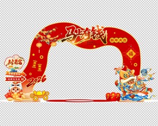 新年拱门装饰 喜庆迎佳节