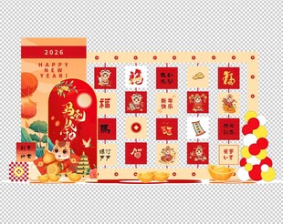 喜庆新年日历插画设计