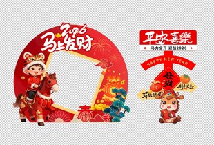 马年春节装饰挂件摆件