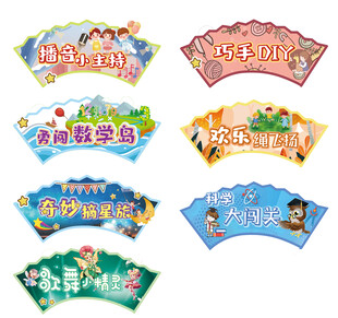 学生社团标题 学校活动 小学