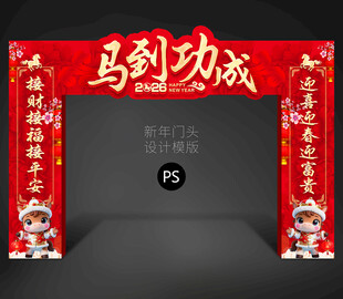 马到成功门头