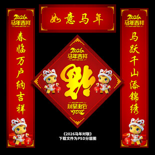 马年春联
