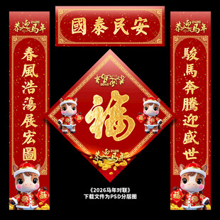 马年春联