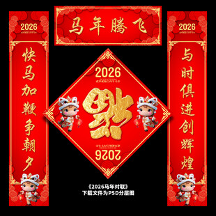 2026年对联