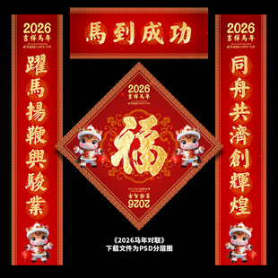 马年春联