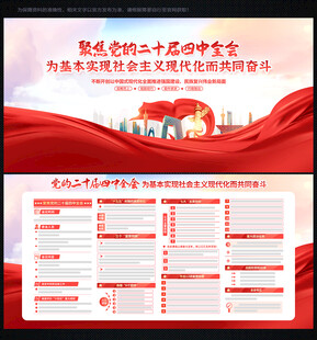 二十届四中全会