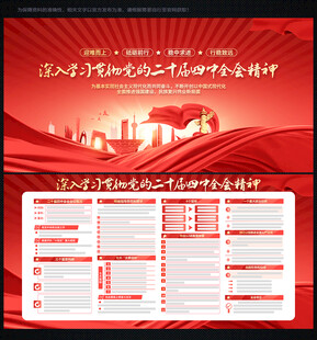 四中全会 二十届 