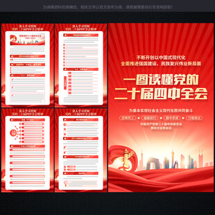 二十届 四中全会