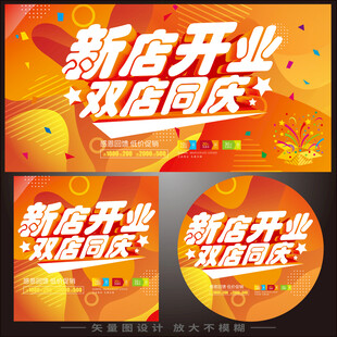 新店开业双店同庆 