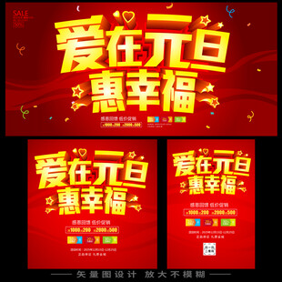 元旦节影楼海报