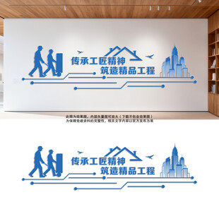 建筑公司文化墙