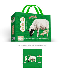 杜蒙羊肉彩盒包装