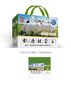杜蒙羊肉礼盒