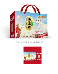 西旗羊肉彩盒设计