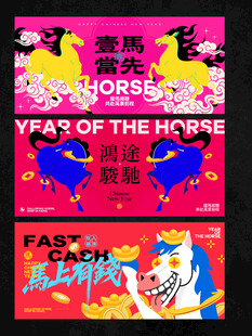 2026新年主视觉活动背景板图