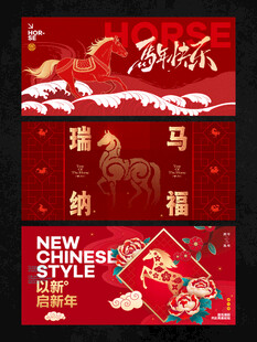 2026新年主视觉活动背景板图