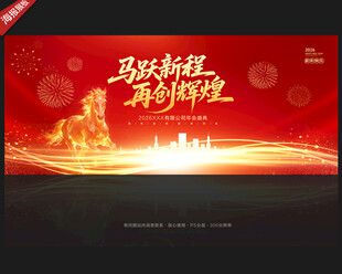 2026年会舞台背景