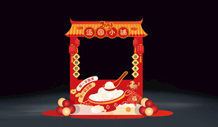 马年新年元宵汤圆摊位设计