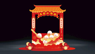 新年元旦2026元宵节汤圆摊位