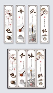 中式餐馆餐饮文化挂画展板