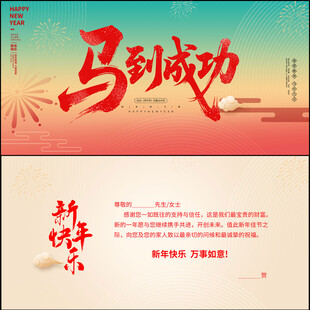 2026马年新年贺卡