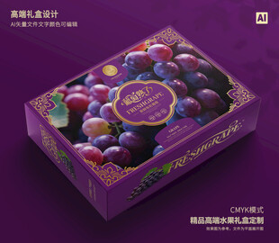 葡萄包装 巨峰礼盒