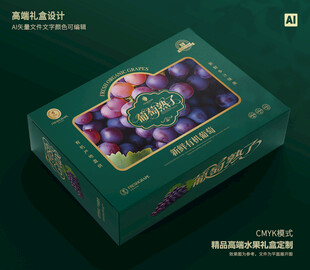 葡萄包装 巨峰礼盒