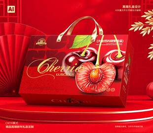 车厘子包装 樱桃礼盒